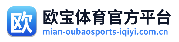 欧宝体育官方平台
